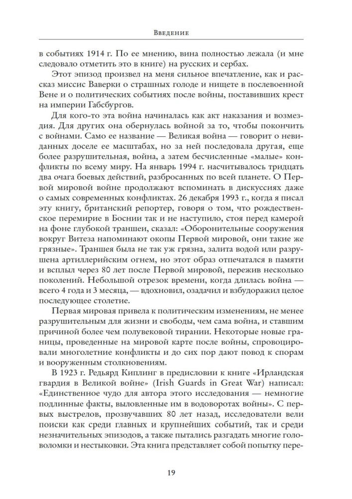 Первая мировая война
